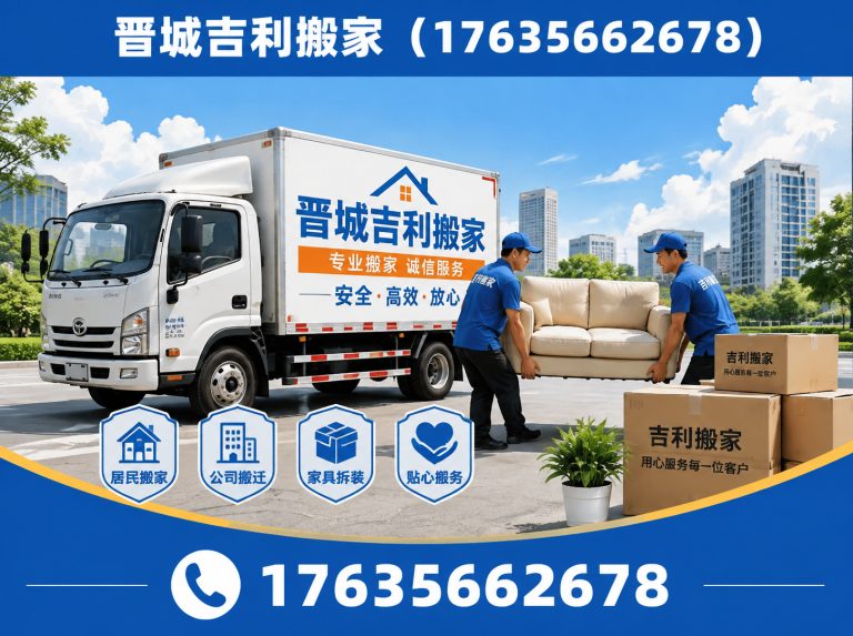 晋城晋城长途运输展示图