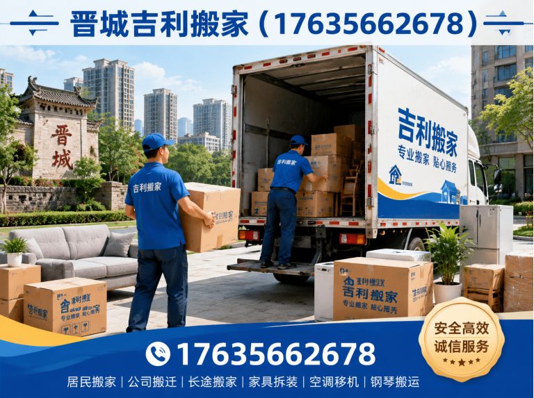 晋城晋城公司搬迁展示图